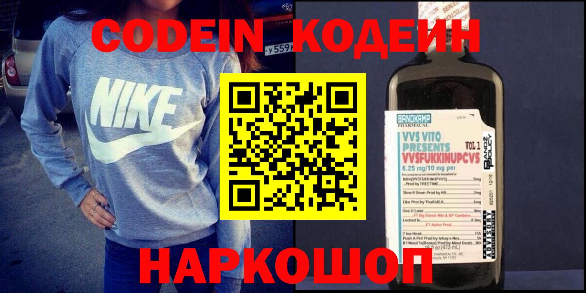 Кодеиновый сироп Lean Purple Drank Истра