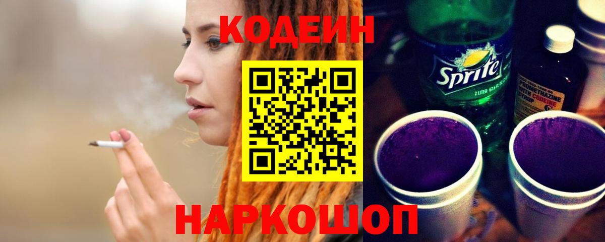 Кодеиновый сироп Lean Purple Drank  Вход с VPN  Истра 