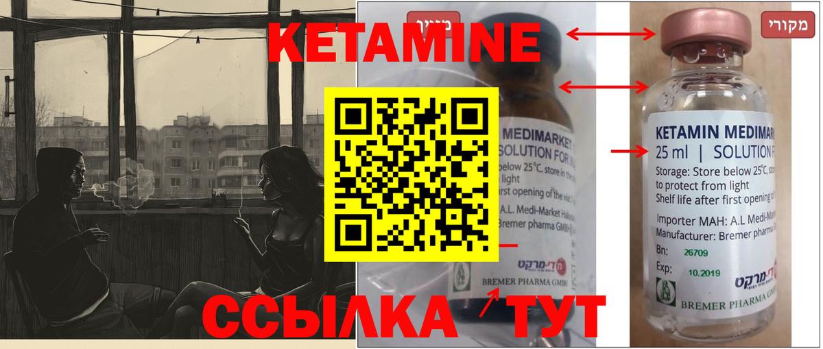 КЕТАМИН VHQ Истра
