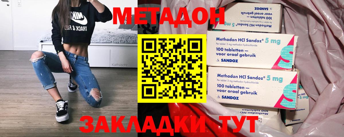 Метадон methadone  Вход с VPN  Метадон VHQ  Истра 